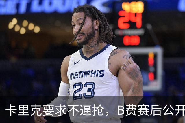 卡里克要求不逼抢，B费赛后公开反对，曼联1-4该怪谁？
