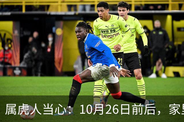 属虎人当心：10月26日前后，家里可能会“狂风卷乌云”