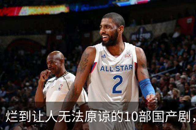 烂到让人无法原谅的10部国产剧，哪部你当年硬着头皮看完了？